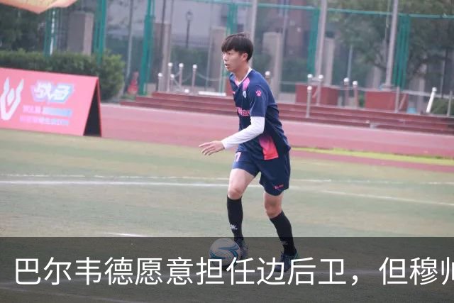 巴尔韦德愿意担任边后卫，但穆帅面临其他挑战